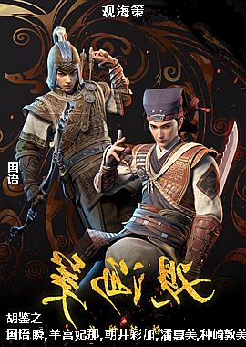 观海策