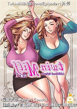 TwinMilfAdditionalEpisode+1外传