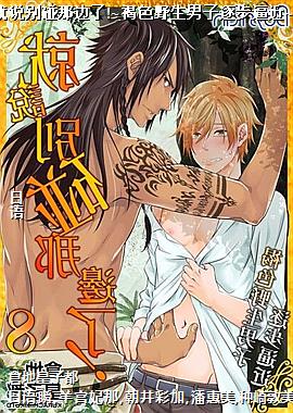 ��˵�����Ǳ���!~��ɫҰ�������𲽱ƽ�~8