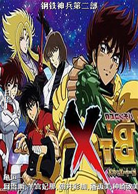 钢铁神兵第二部