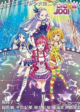 菲梦少女第二季