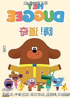 嗨!道奇第二季