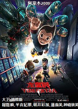阿童木2009