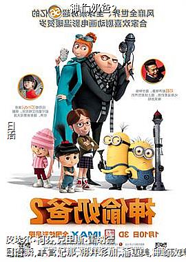 神偷奶爸2