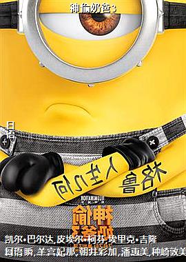 神偷奶爸3