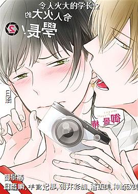 令人火大的学长!2