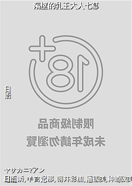 隔壁的乳王大人七幕