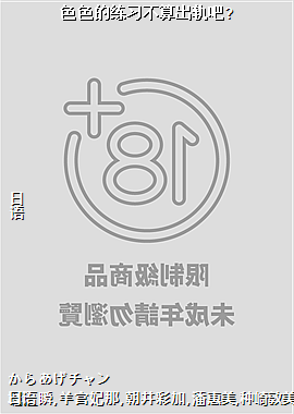 色色的练习不算出轨吧?