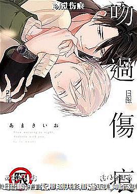 吻过伤痕