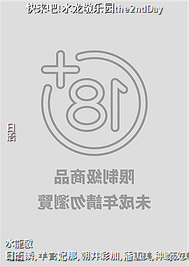 快来吧!水龙敬乐园the2ndDay