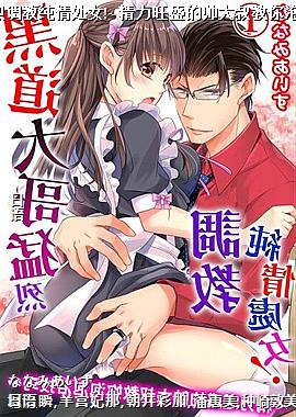 黑道大哥猛烈调教纯情处女!~精力旺盛的帅大叔教你泡泡浴技巧~01