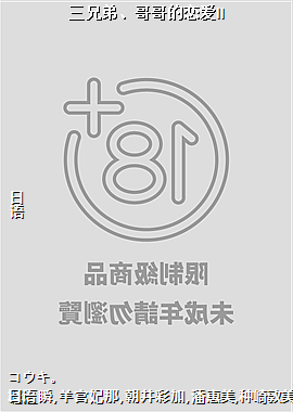 三兄弟、哥哥的恋爱II