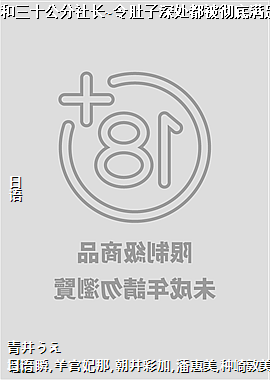 纯情小护士和三十公分社长~令肚子深处都被彻底满足的性爱~10