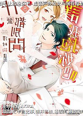 什麽都别问,让我抱你吧~虚张声势处女与别有隐情野狼~完
