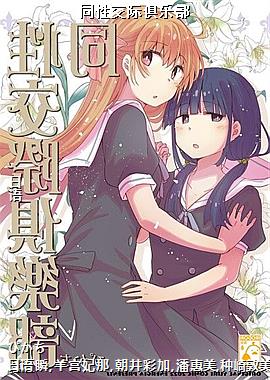 同性交际俱乐部