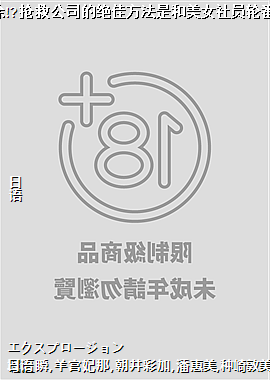 Ψ�����!?���ȹ�˾�ľ��ѷ����Ǻ���Ů��Ա�ַ�����!04