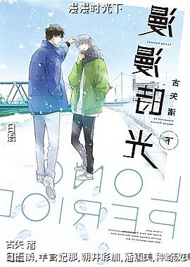 漫漫时光下