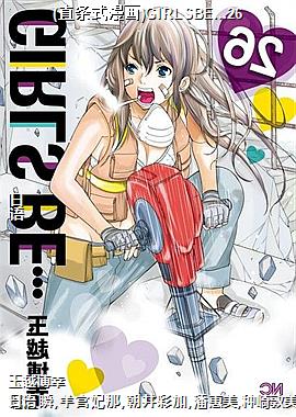 (直条式漫画)GIRLSBE…26