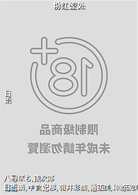 粉红蜜处