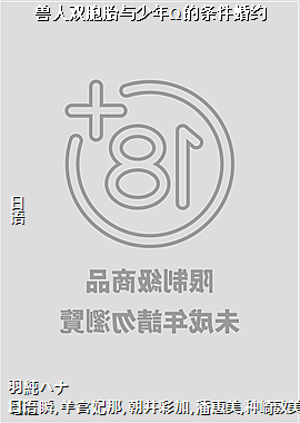 兽人双胞胎与少年Ω的条件婚约