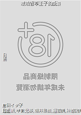 琥珀香草王子的新娘