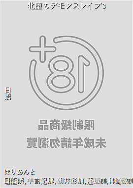牝堕ちデモンスレイブ3