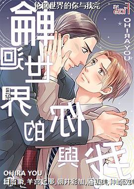 轮回世界的你与我完