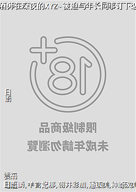 �뻵���۵���ʦ����ҹ��XYZ~�������곤ͬ�¶���������Լ!?~1