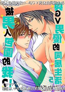 被男人包围的我!?~与ＧＶ男优的同居生活~5