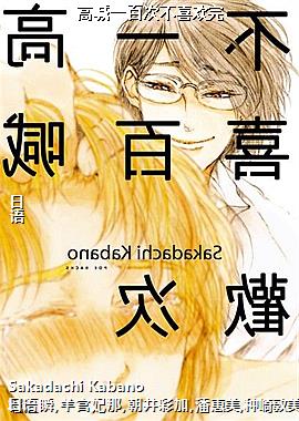 高喊一百次不喜欢完