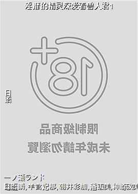 淫靡的精灵深爱着兽人君1