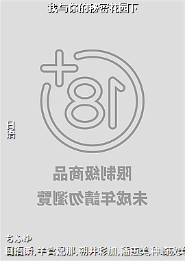 我与你的秘密花园下