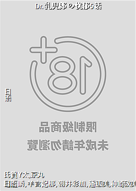 Dr.�郹�ɤ�����5��