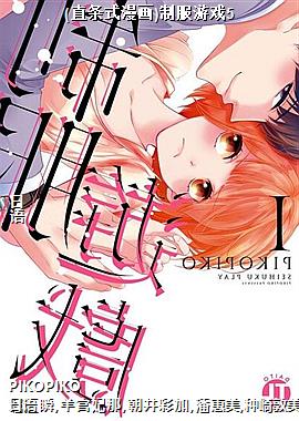 (直条式漫画)制服游戏5