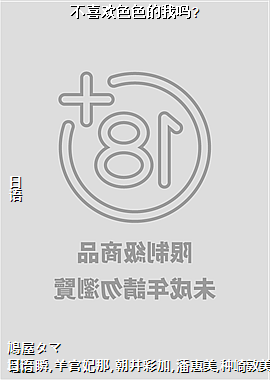 不喜欢色色的我吗?