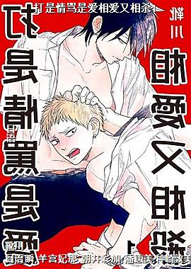 打是情骂是爱相爱又相杀1