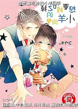 想要被吃掉的小羊同学