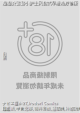 湿湿☆黏黏小护士风俗式早泄治疗诊所