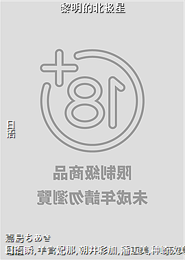 黎明的北极星