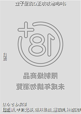 盘子里的Ω正吱吱地鸣叫6