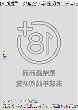 ����ݼӢ�½�Ա��ǿ��ȫ�㼦��ȫ¶�������޳ܶ���