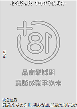 老公原谅我~中泽洋子的场合~