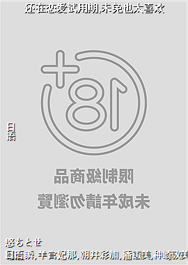 还在恋爱试用期,未免也太喜欢