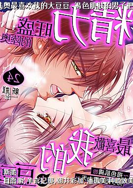 ������ʢ��½����ϲ���ҵĴ󶹶�~��ɫ���������Ӱ��ҳ�����~24