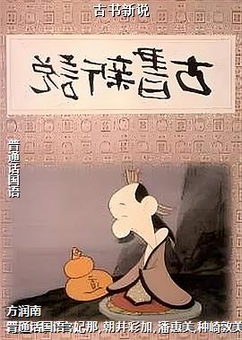 古书新说