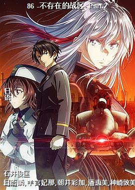 86 -�����ڵ�ս��- Part.2