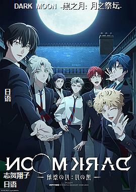 DARK MOON -黑之月: 月之祭坛-