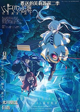 葬送的芙莉莲第二季