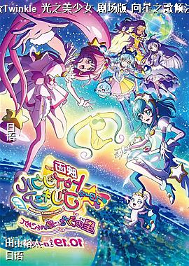 Star��Twinkle ��֮����Ů �糡�� ����֮����ע˼��